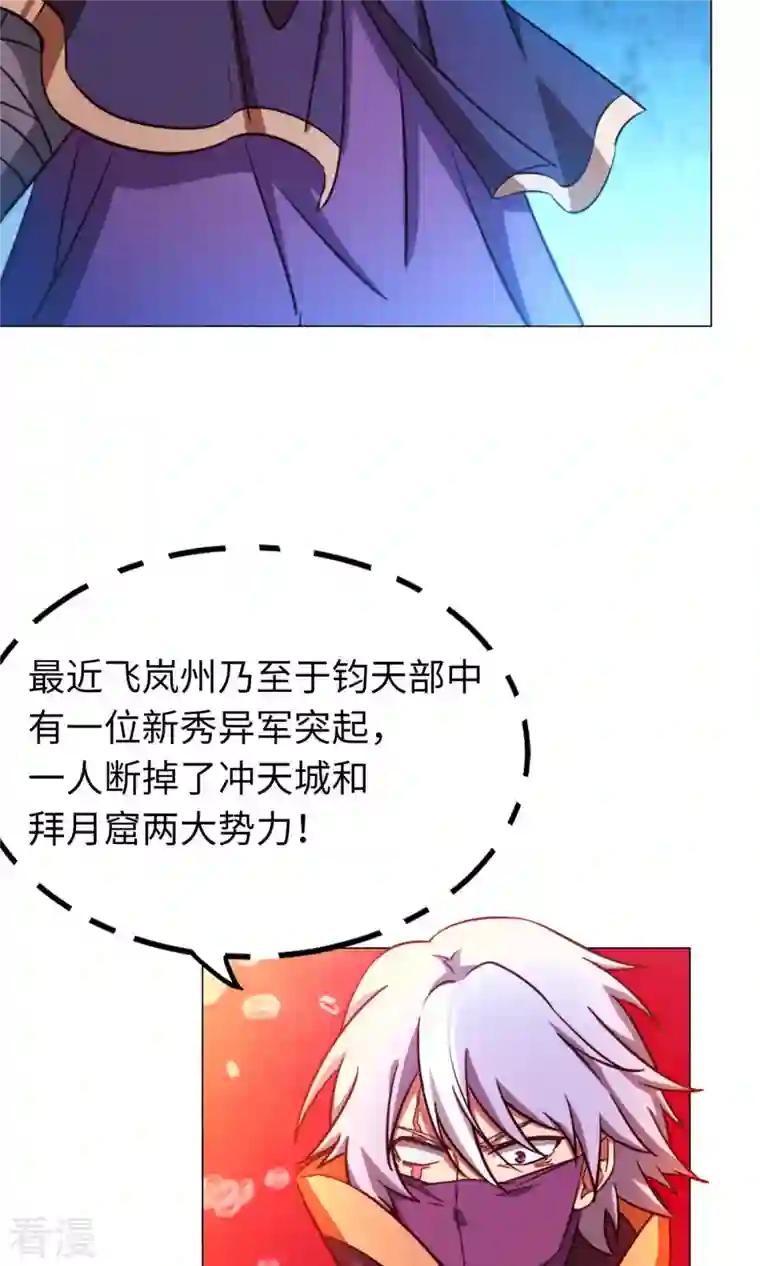 万古剑神第二季第7话 开战