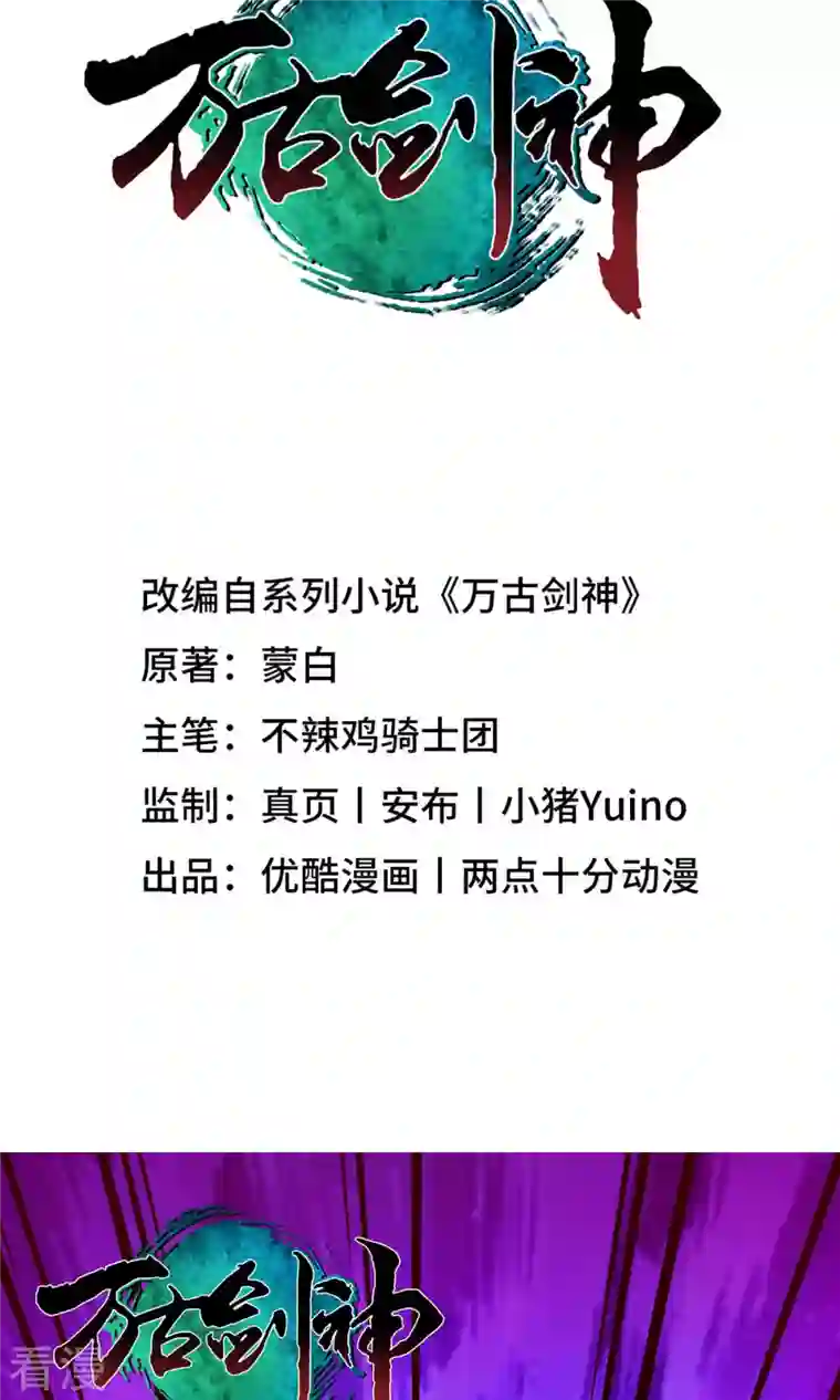 万古剑神第二季第8话 御字诀显威