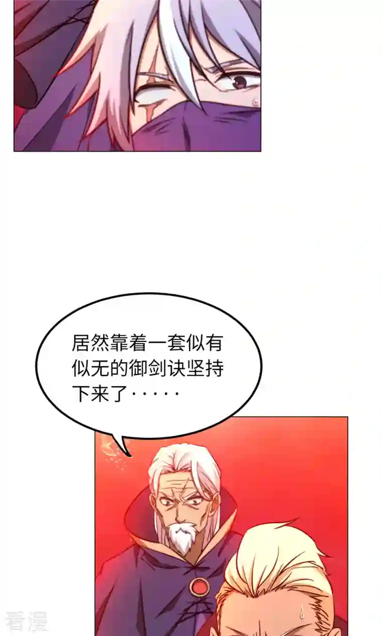 万古剑神第二季第8话 御字诀显威