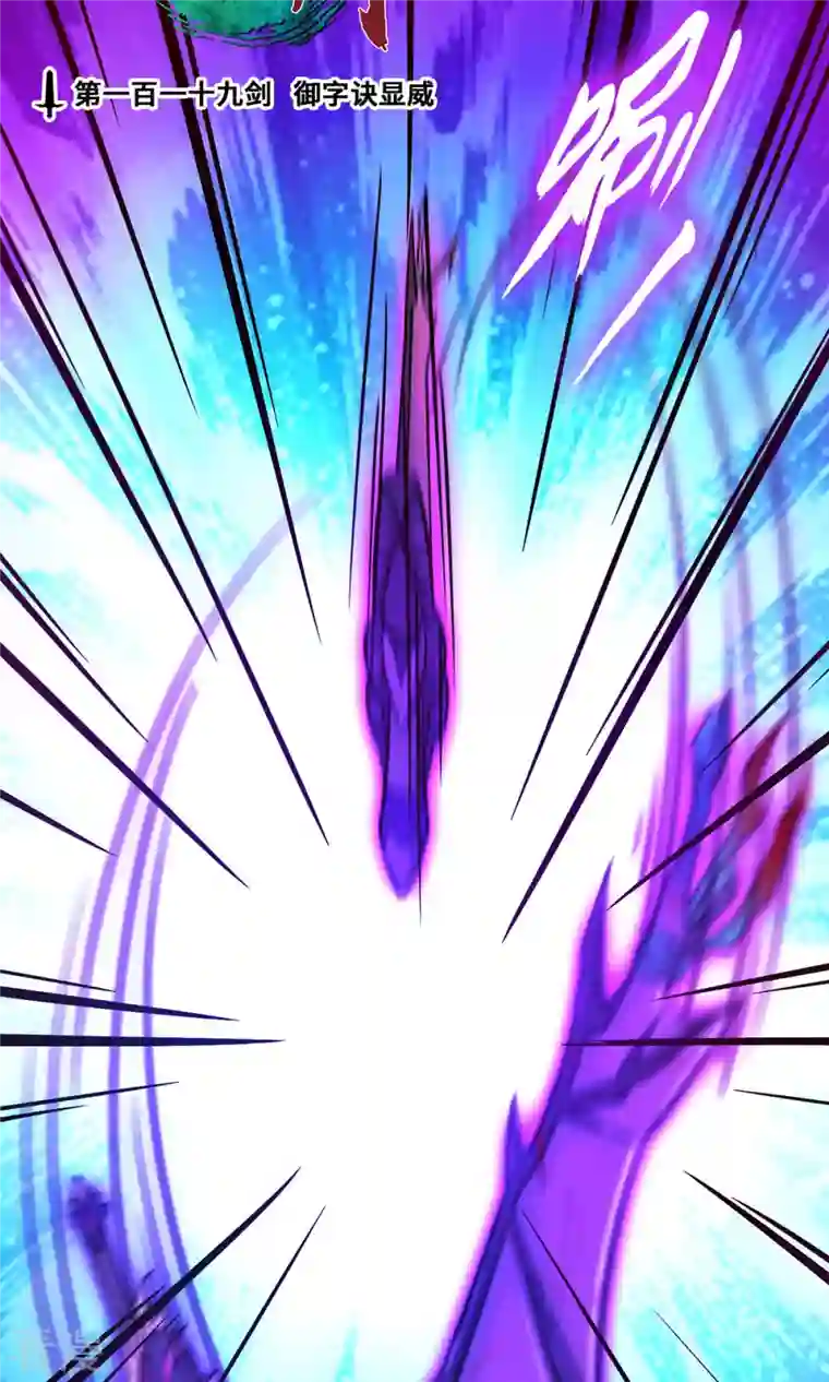 万古剑神第二季第8话 御字诀显威