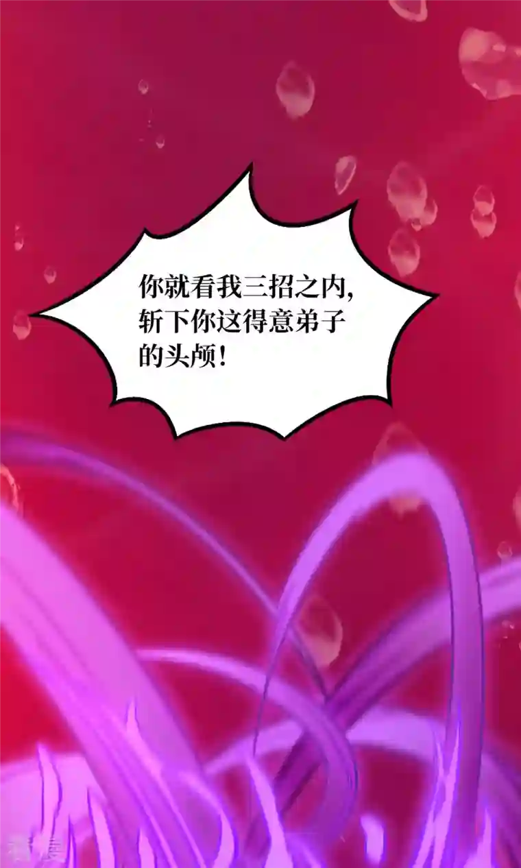 万古剑神第二季第8话 御字诀显威
