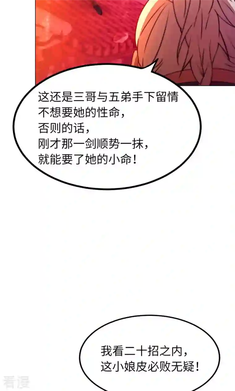万古剑神第二季第8话 御字诀显威