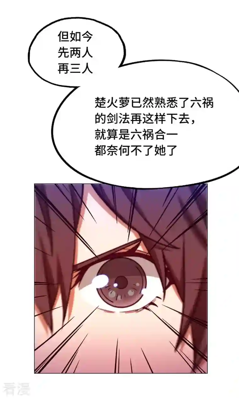 万古剑神第二季第9话 六剑合一