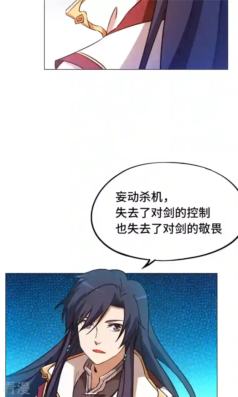 万古剑神第二季第11话 剑陨
