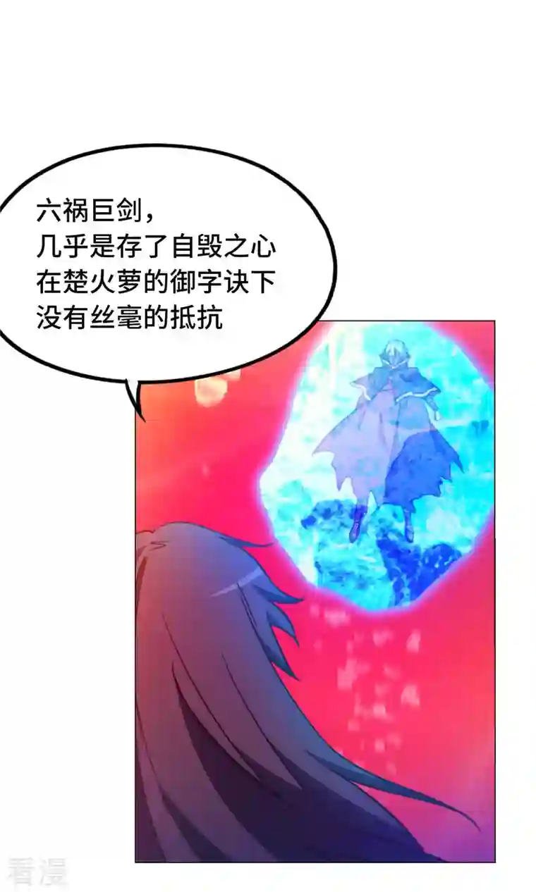 万古剑神第二季第11话 剑陨