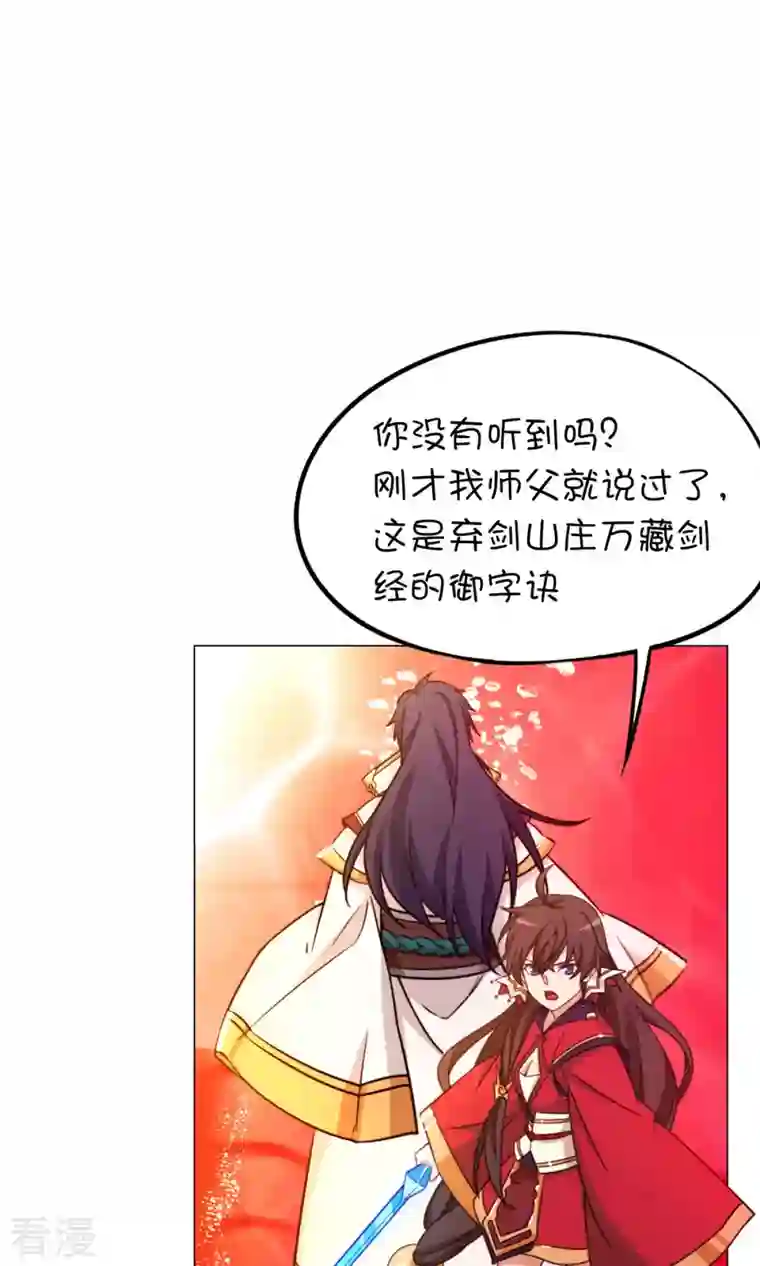 万古剑神第二季第11话 剑陨