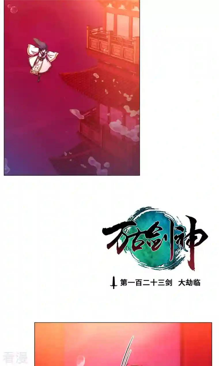 万古剑神第二季第12话 大劫临