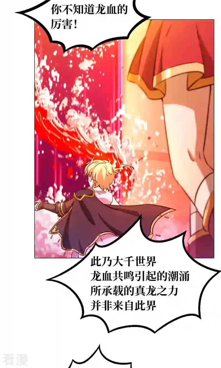 万古剑神第二季第13话 真龙血