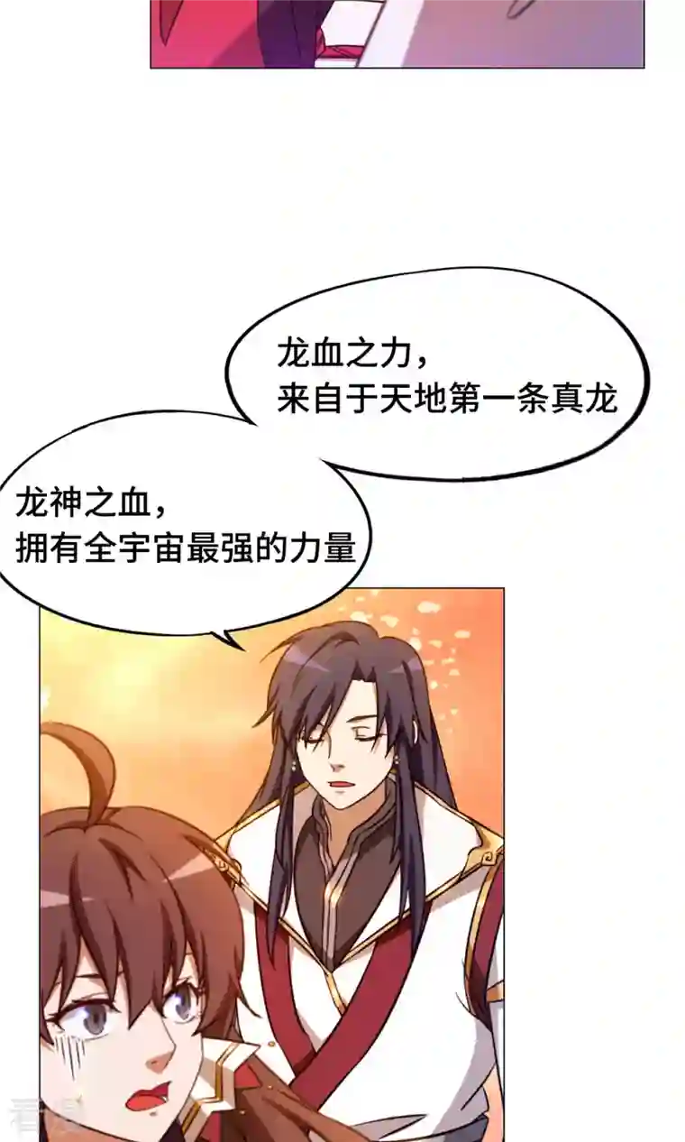 万古剑神第二季第13话 真龙血