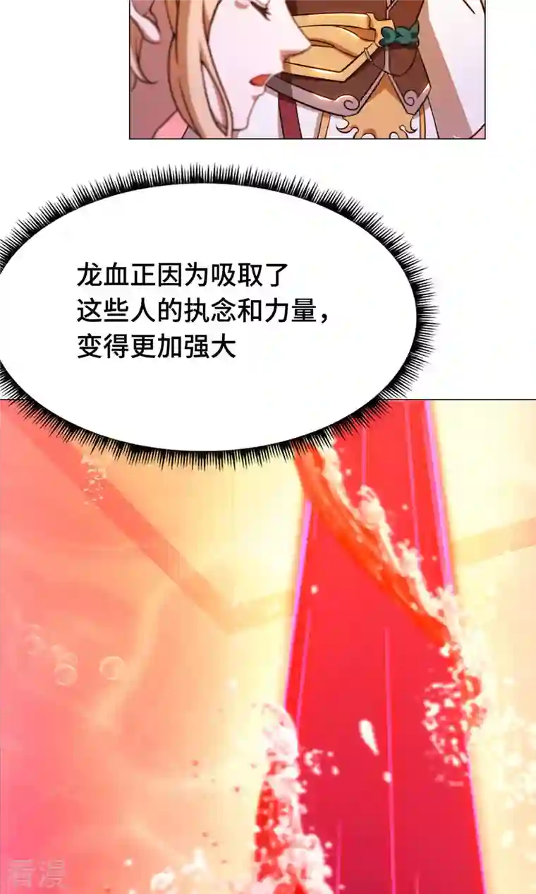 万古剑神第二季第13话 真龙血