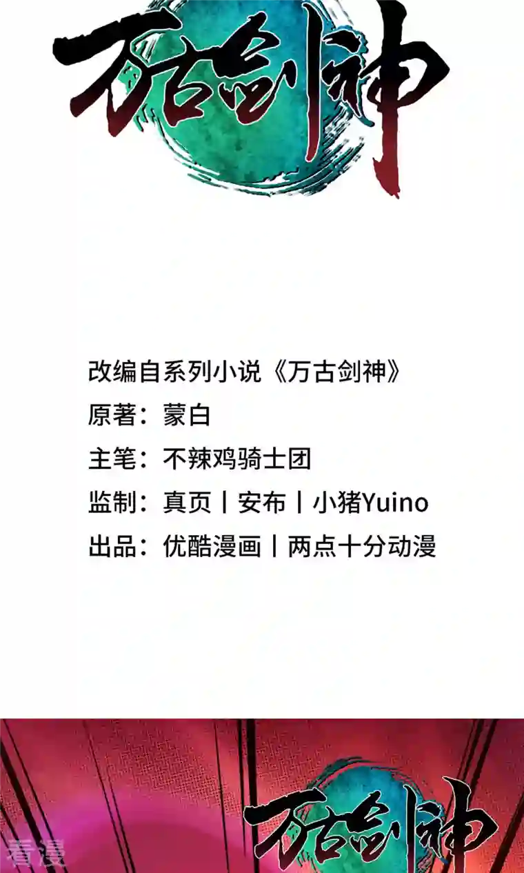 万古剑神第二季第14话 大劫止
