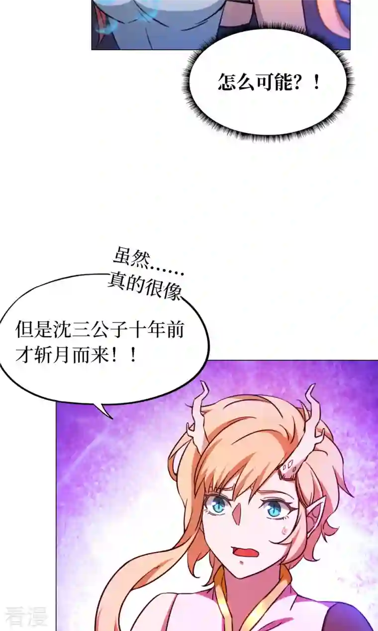万古剑神第二季第15话 当年人当年事