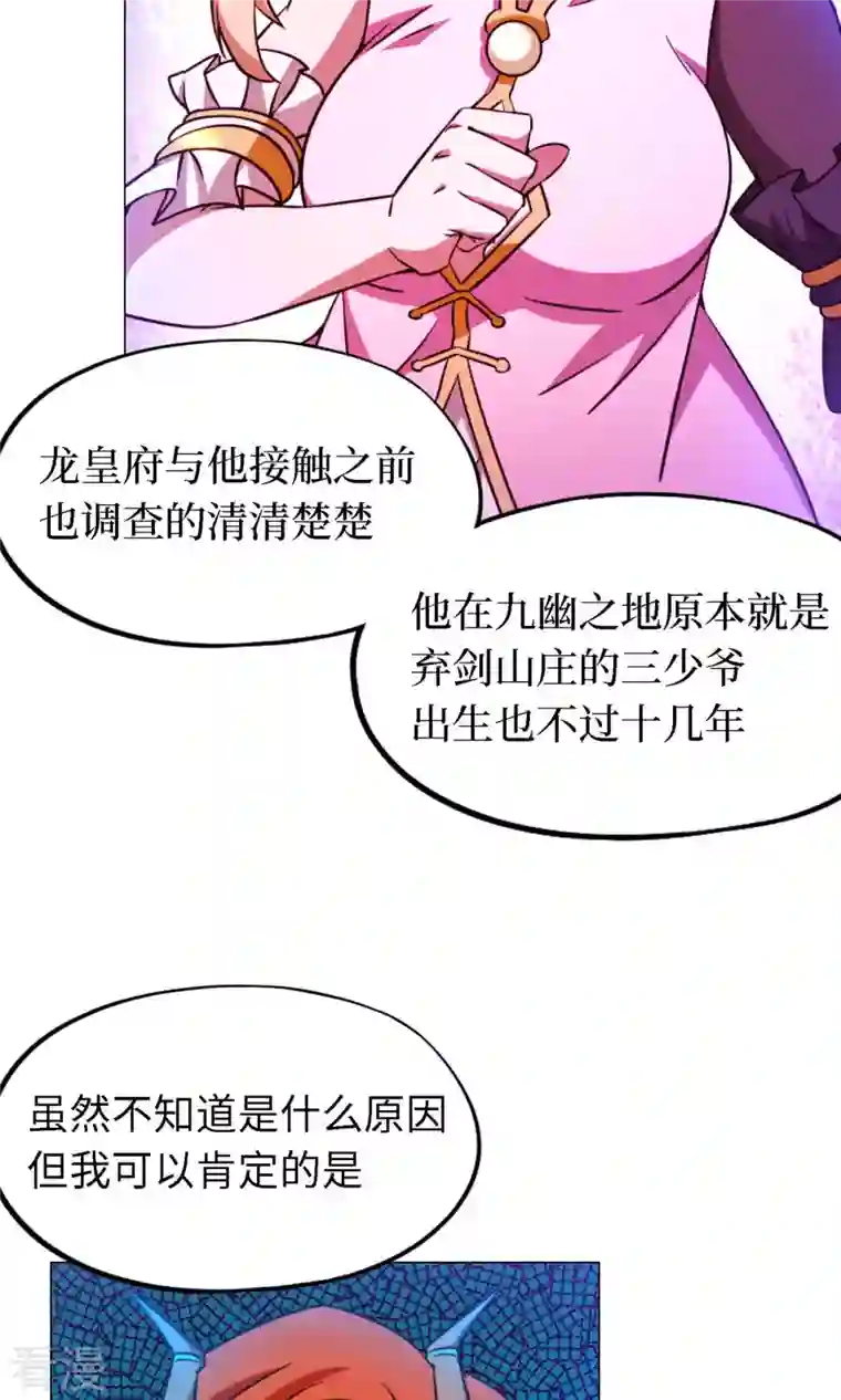 万古剑神第二季第15话 当年人当年事