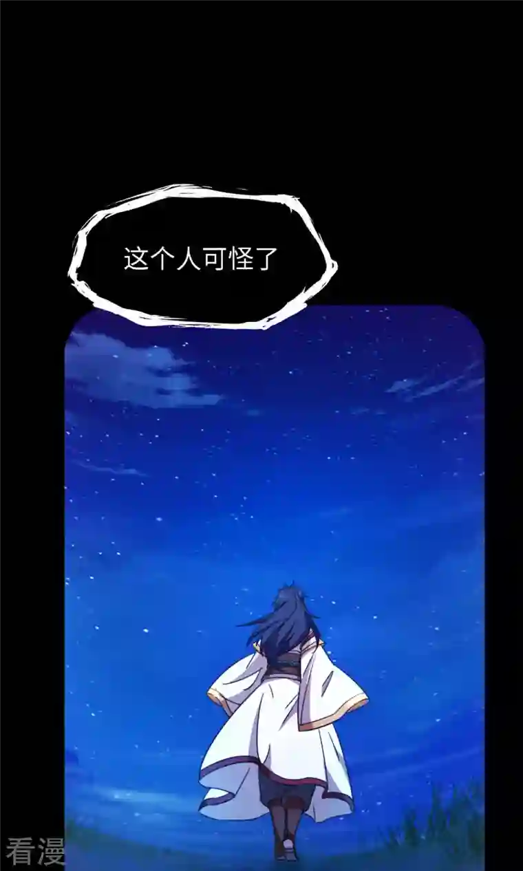 万古剑神第二季第16话 还君龙珠