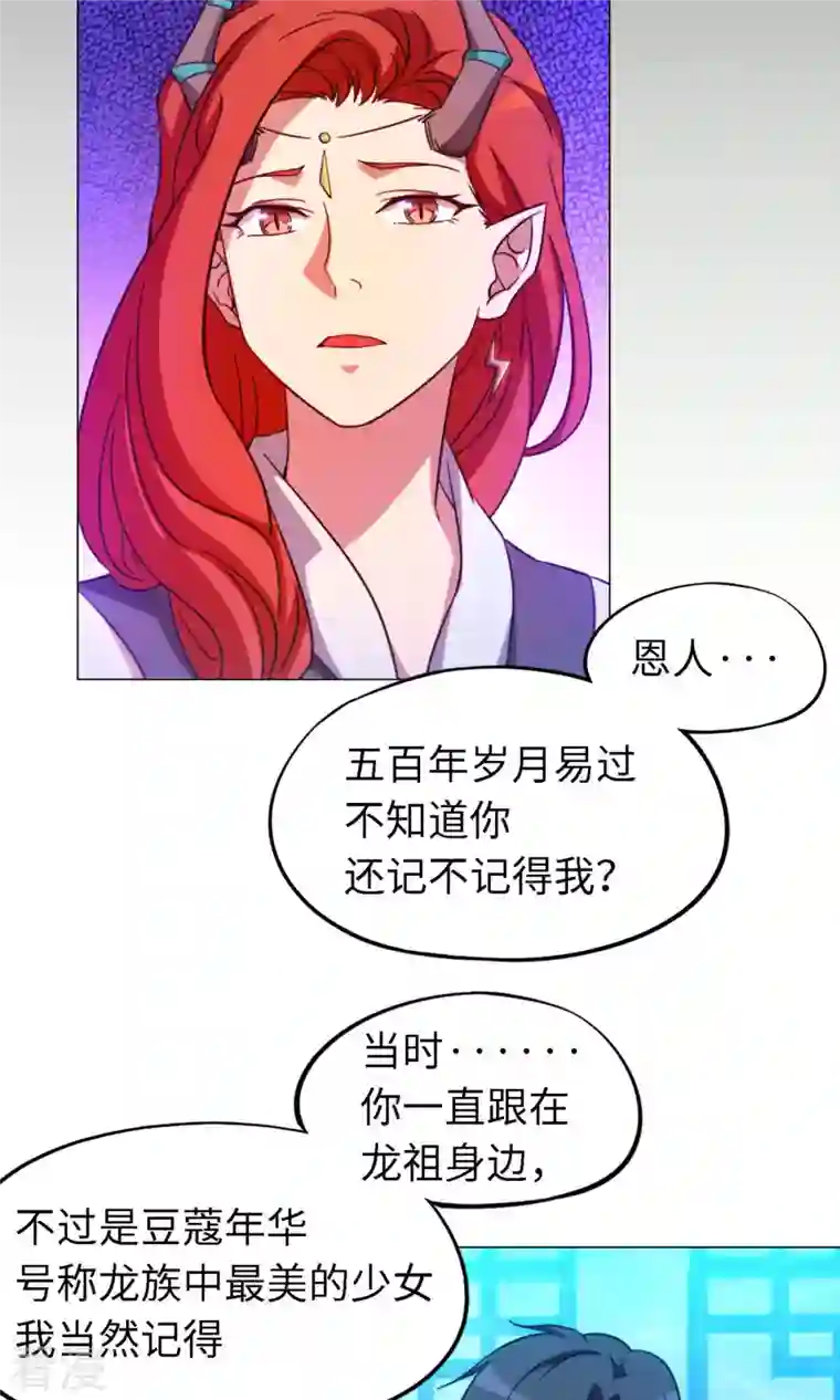 万古剑神第二季第16话 还君龙珠
