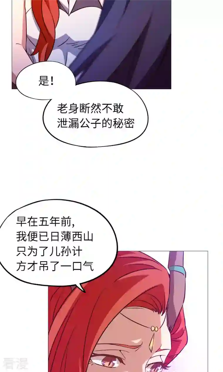 万古剑神第二季第16话 还君龙珠