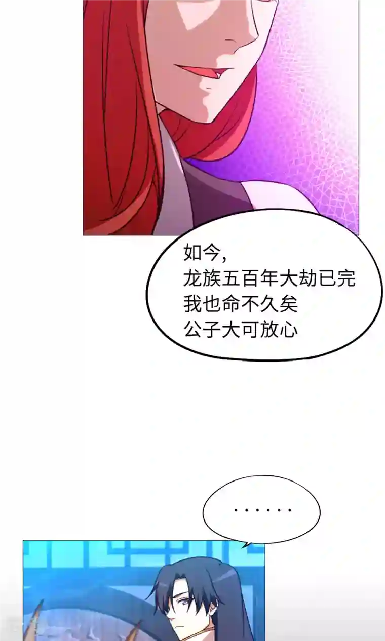 万古剑神第二季第16话 还君龙珠