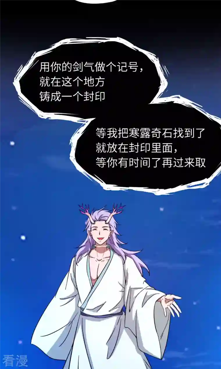 万古剑神第二季第16话 还君龙珠