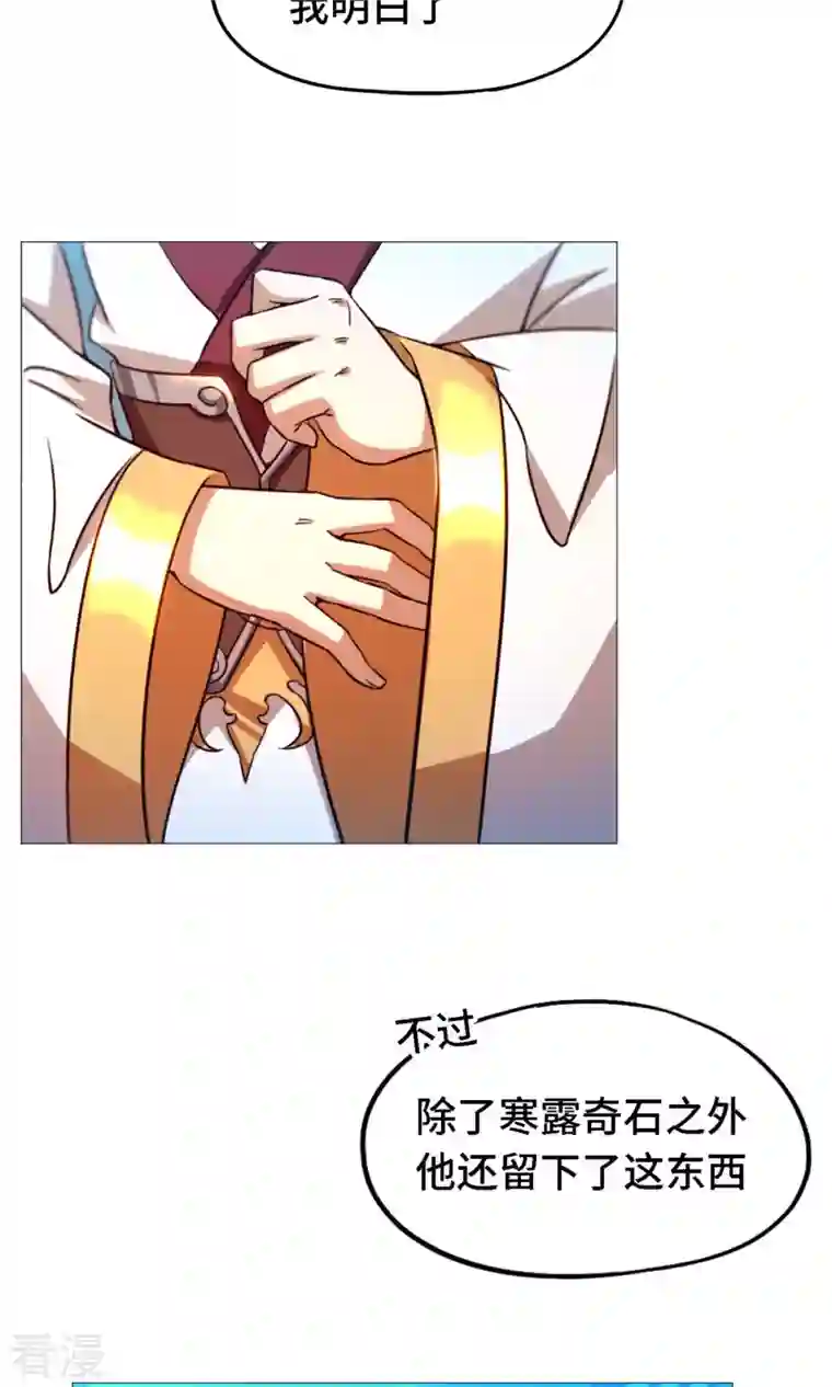 万古剑神第二季第16话 还君龙珠
