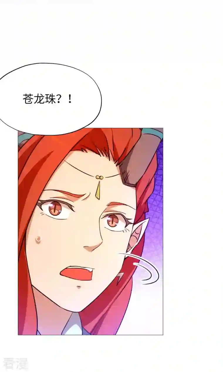 万古剑神第二季第16话 还君龙珠