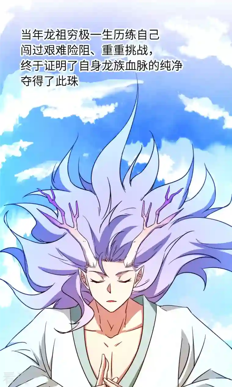 万古剑神第二季第16话 还君龙珠