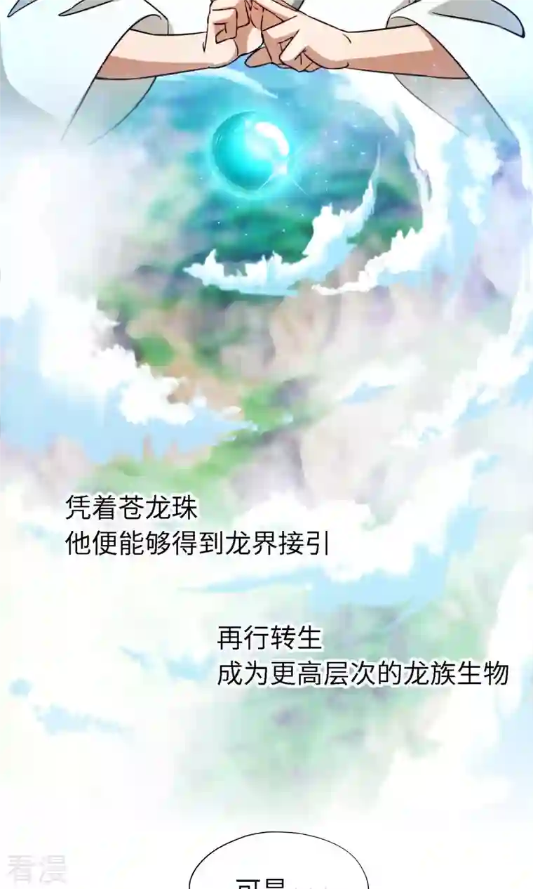 万古剑神第二季第16话 还君龙珠