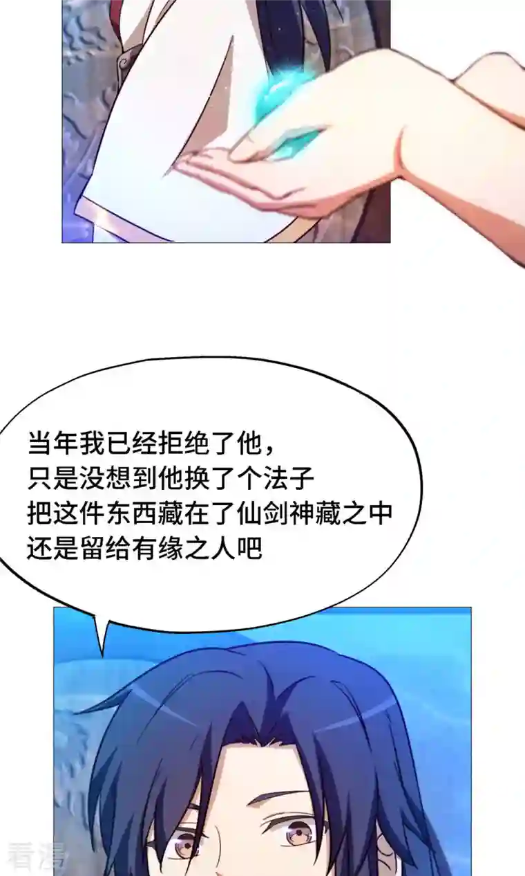 万古剑神第二季第16话 还君龙珠
