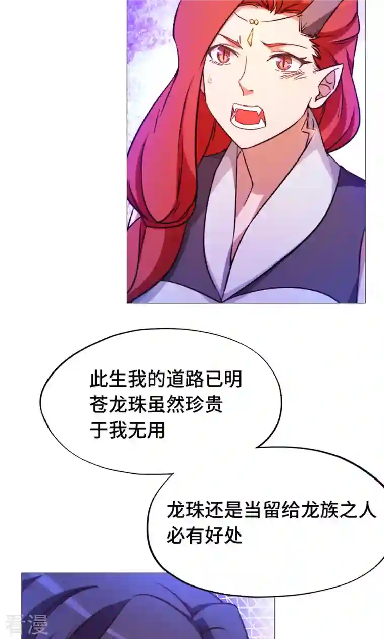 万古剑神第二季第16话 还君龙珠