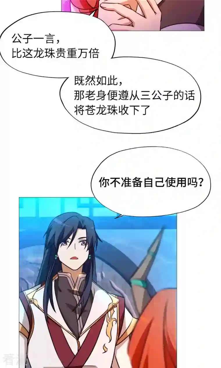 万古剑神第二季第16话 还君龙珠