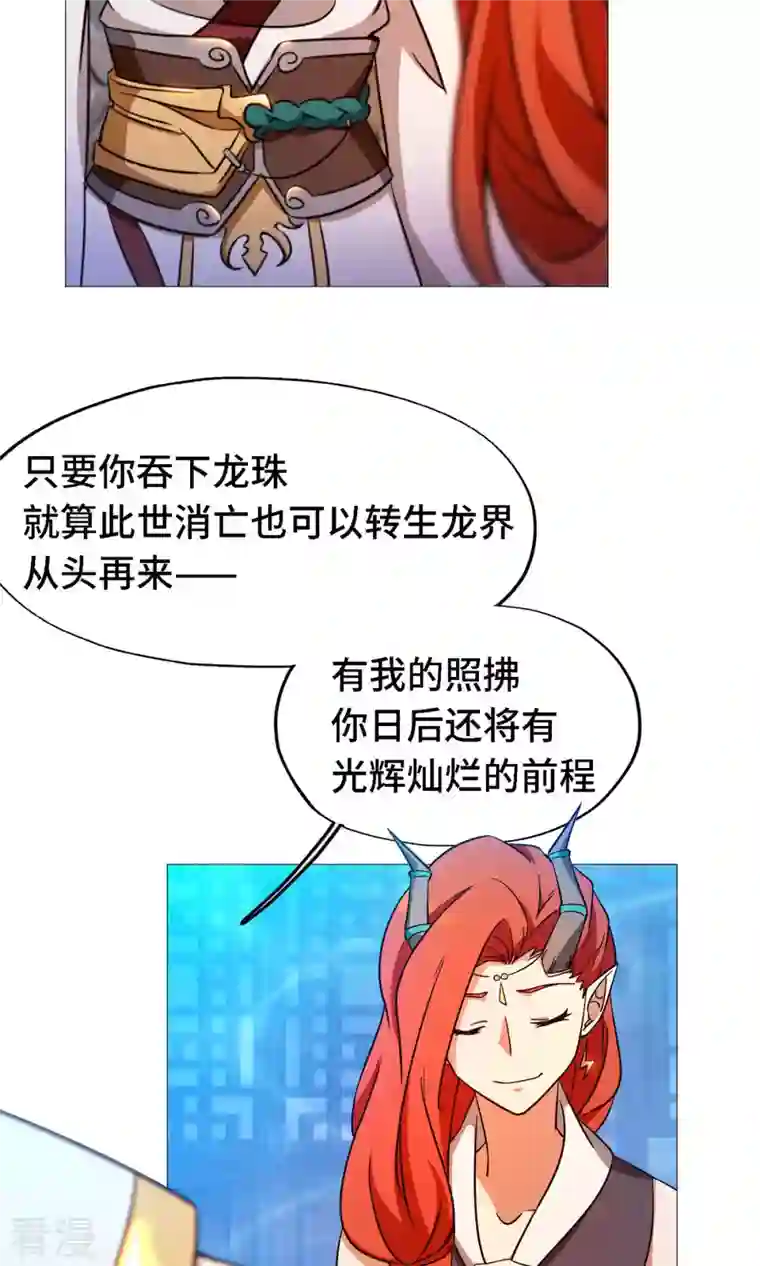 万古剑神第二季第16话 还君龙珠