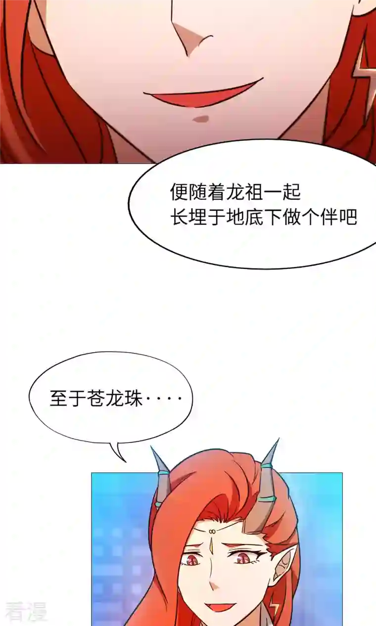万古剑神第二季第16话 还君龙珠