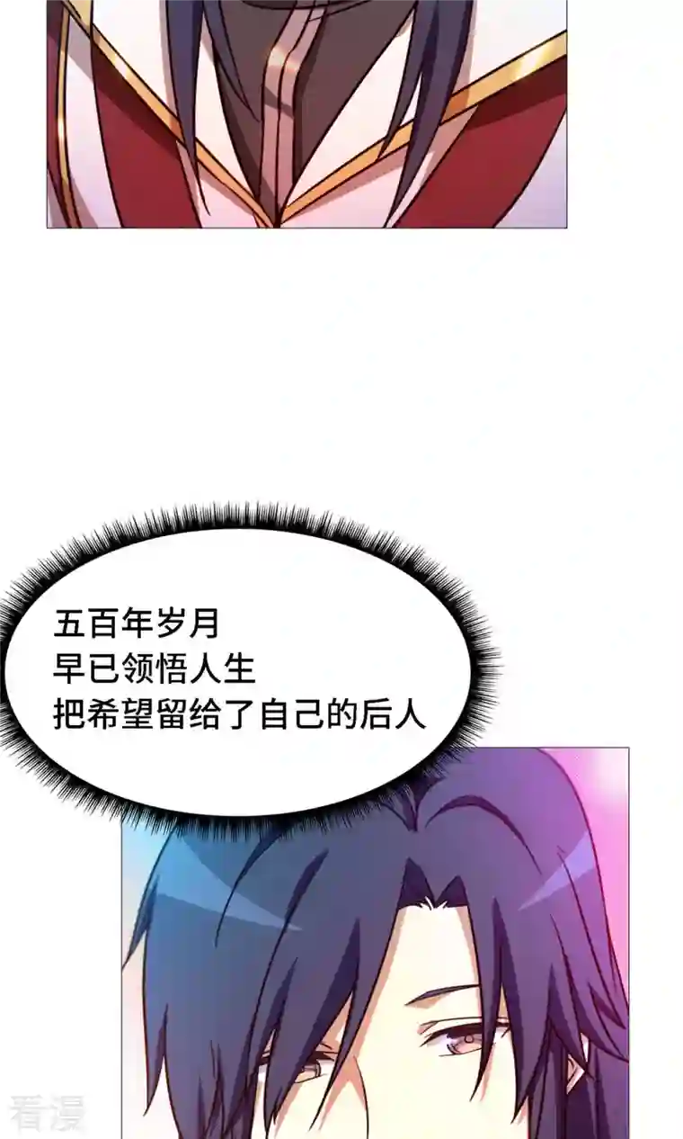 万古剑神第二季第16话 还君龙珠