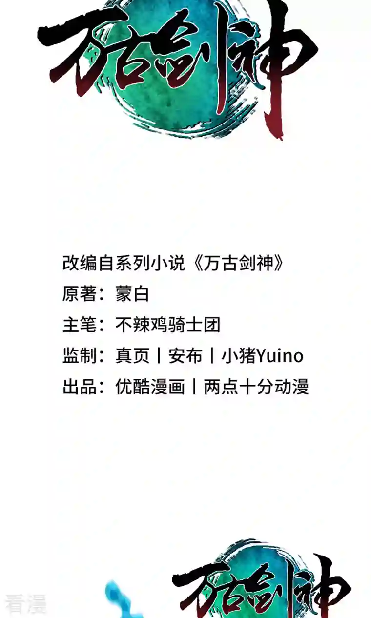 万古剑神第二季第17话 龙婆辞世