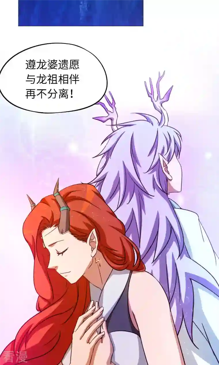 万古剑神第二季第17话 龙婆辞世