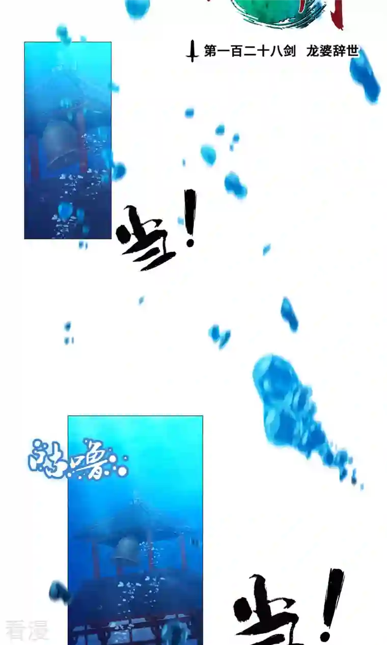 万古剑神第二季第17话 龙婆辞世