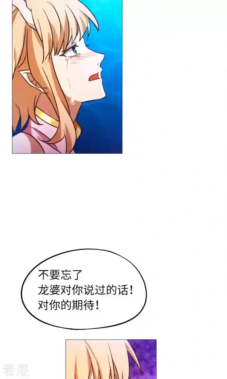 万古剑神第二季第17话 龙婆辞世