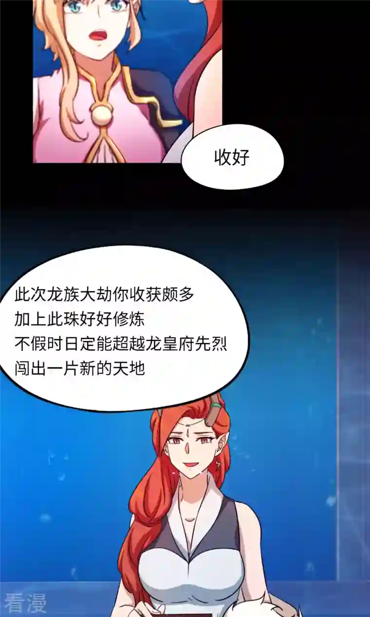 万古剑神第二季第17话 龙婆辞世