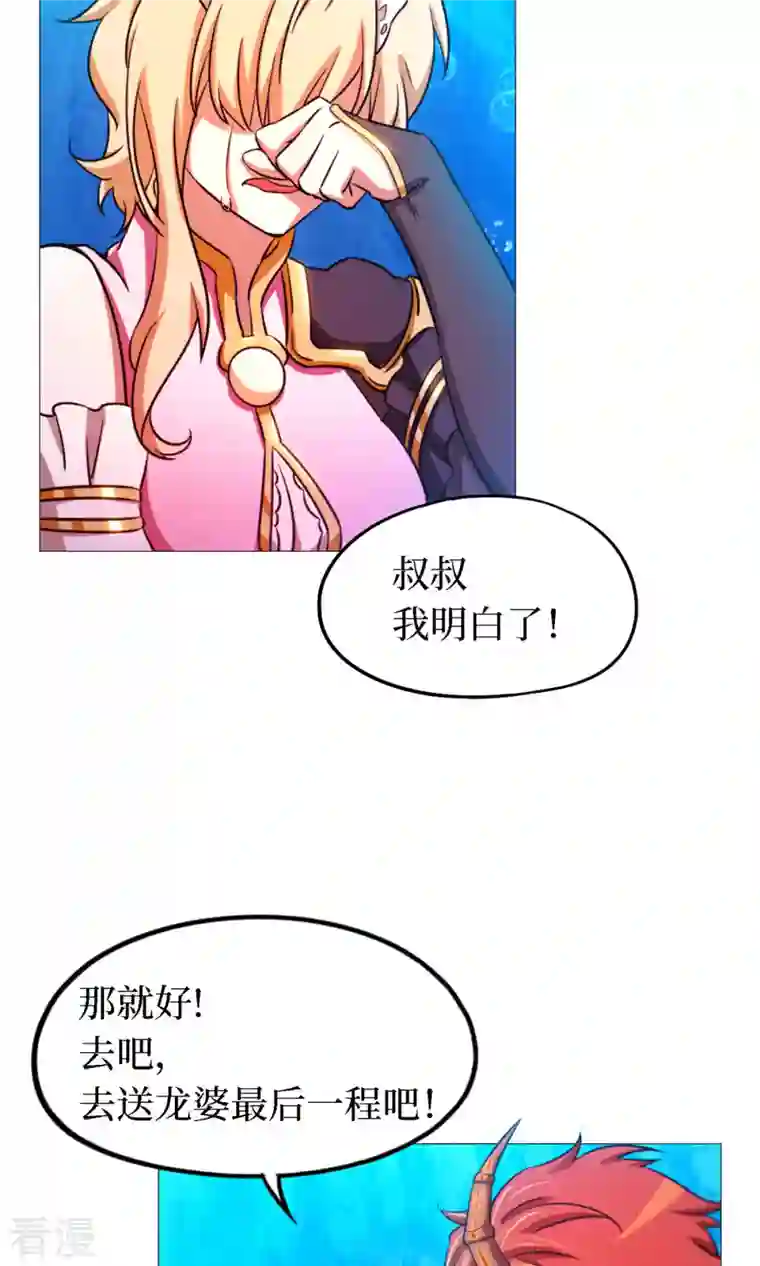 万古剑神第二季第17话 龙婆辞世