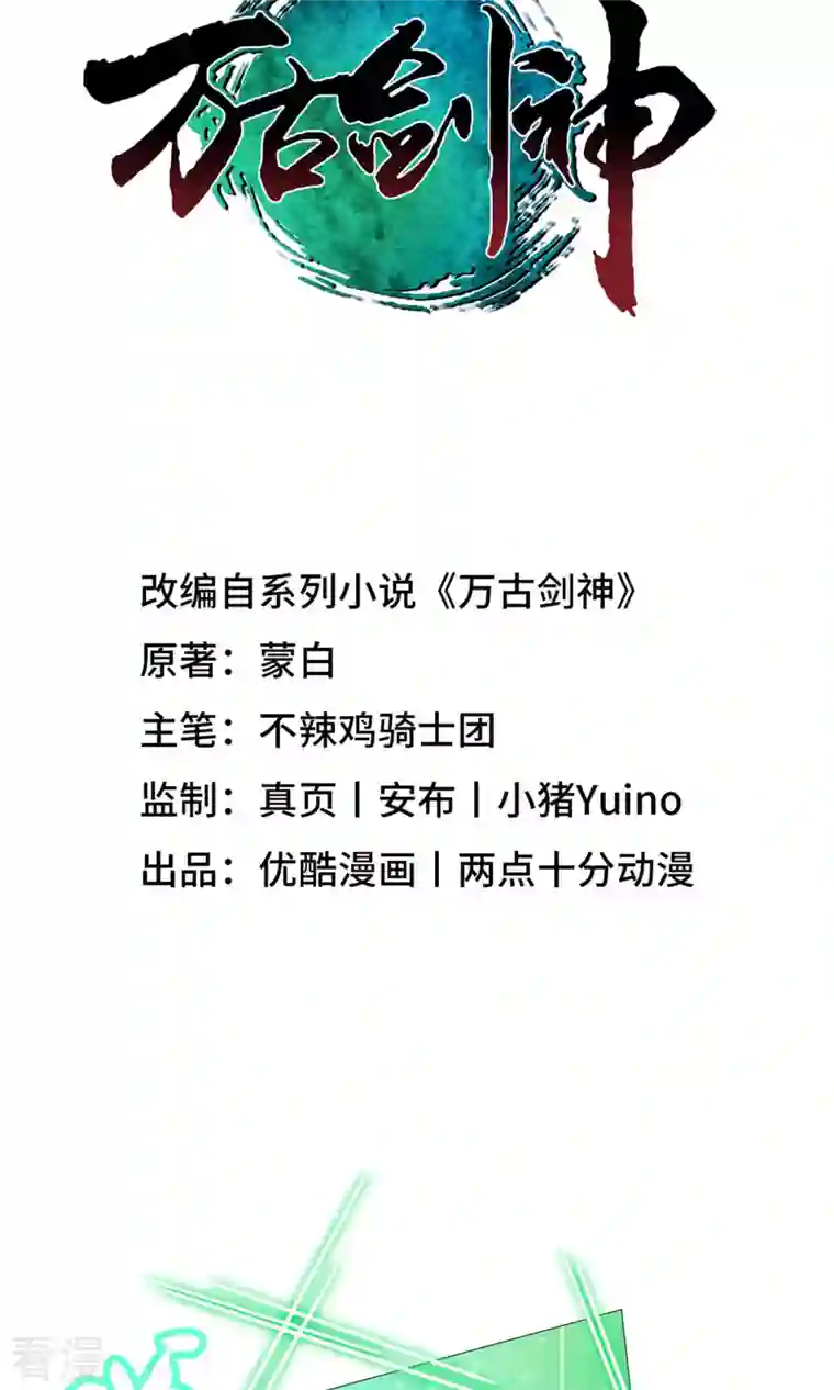 万古剑神第二季第18话 龙祖遗训