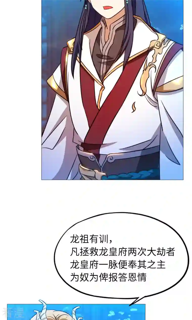 万古剑神第二季第18话 龙祖遗训