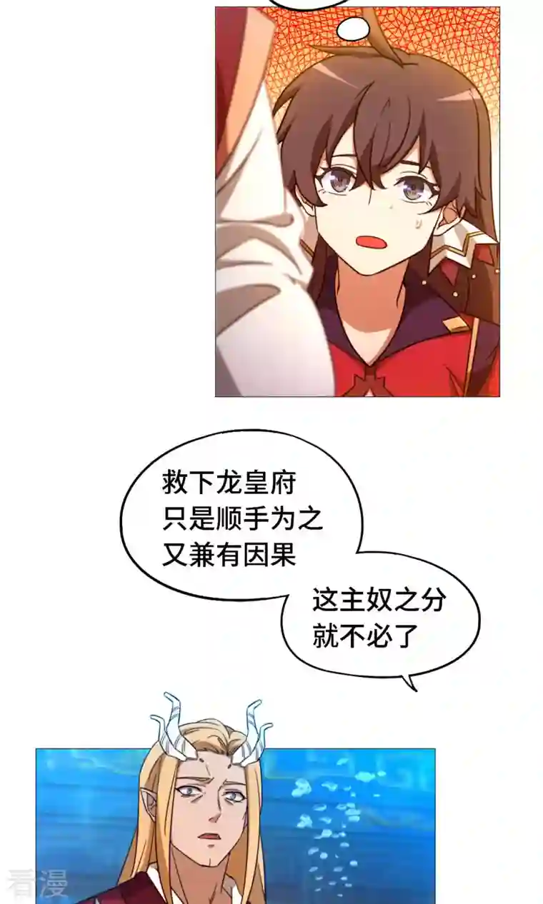 万古剑神第二季第18话 龙祖遗训