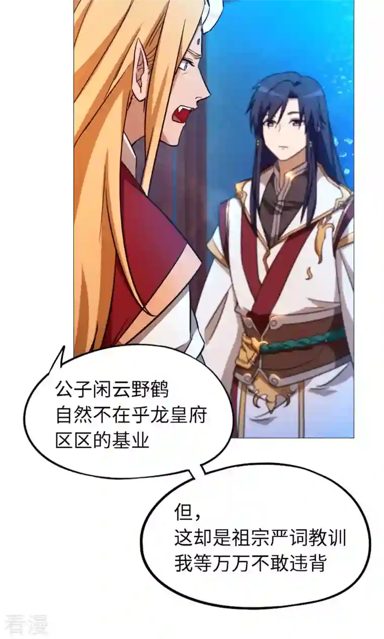 万古剑神第二季第18话 龙祖遗训
