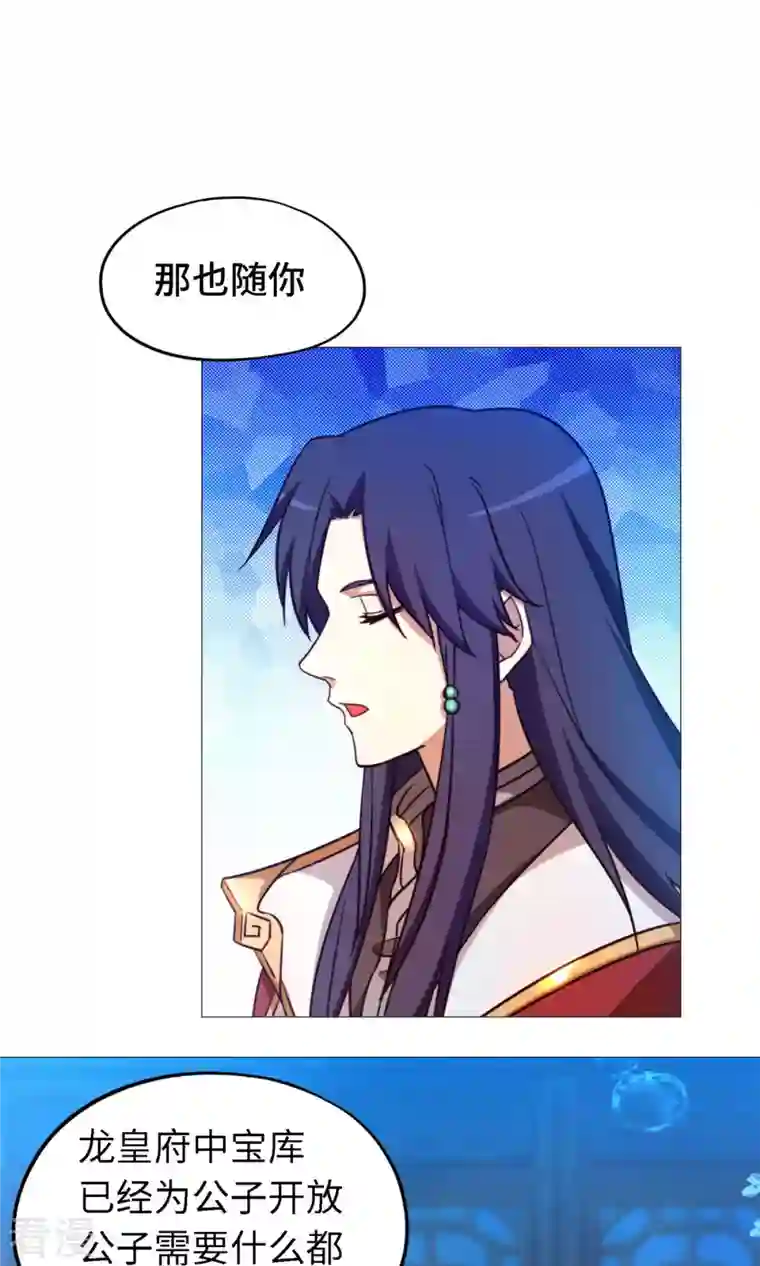 万古剑神第二季第18话 龙祖遗训