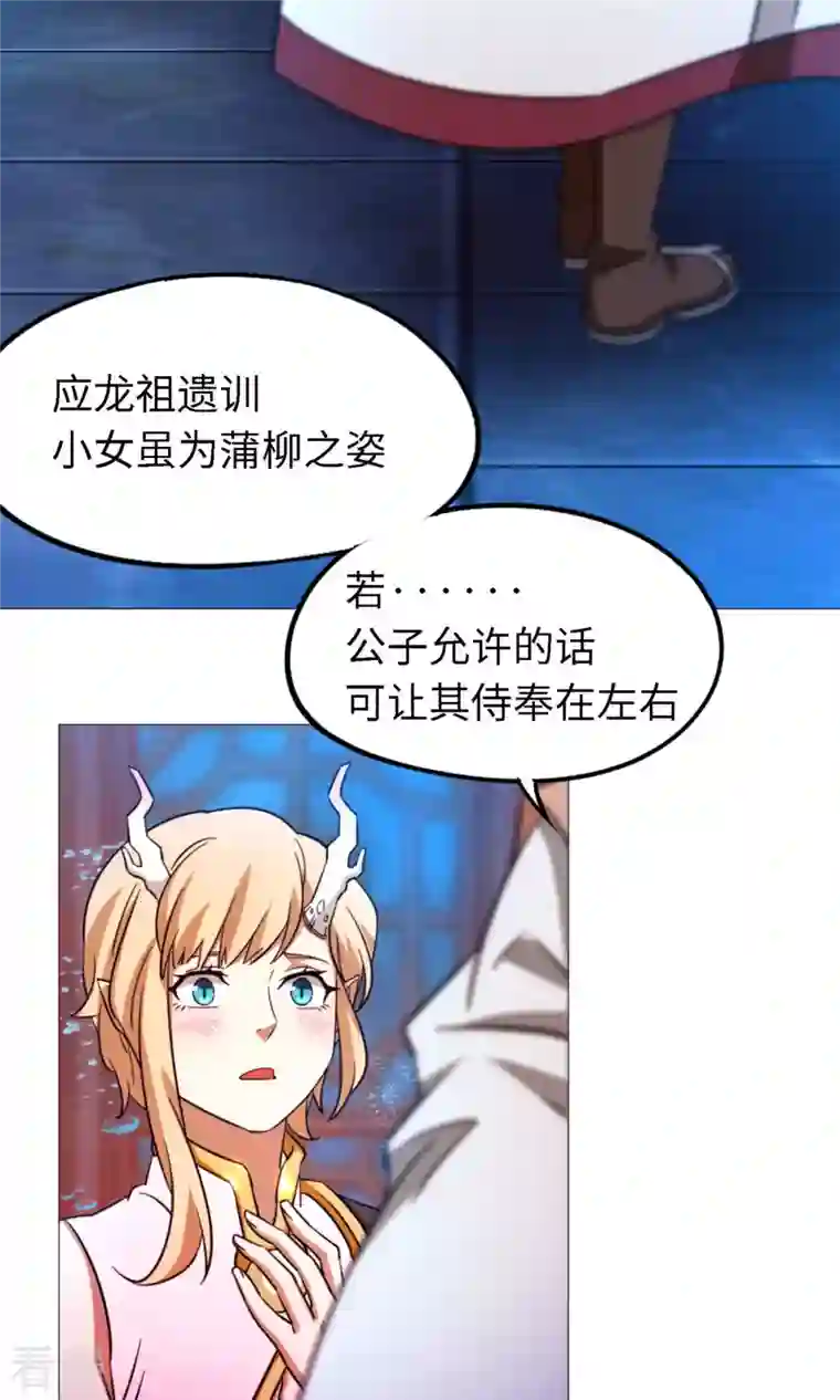 万古剑神第二季第18话 龙祖遗训