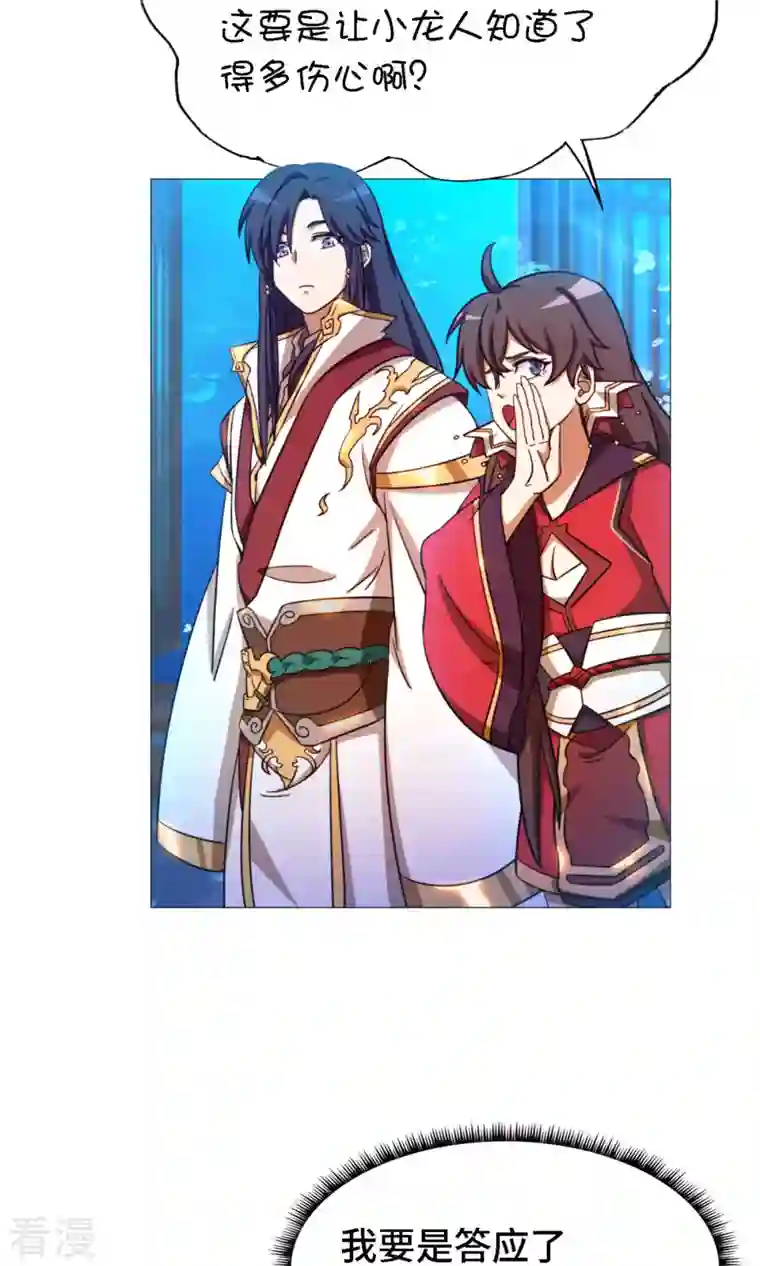 万古剑神第二季第18话 龙祖遗训