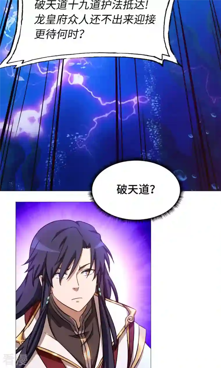万古剑神第二季第18话 龙祖遗训