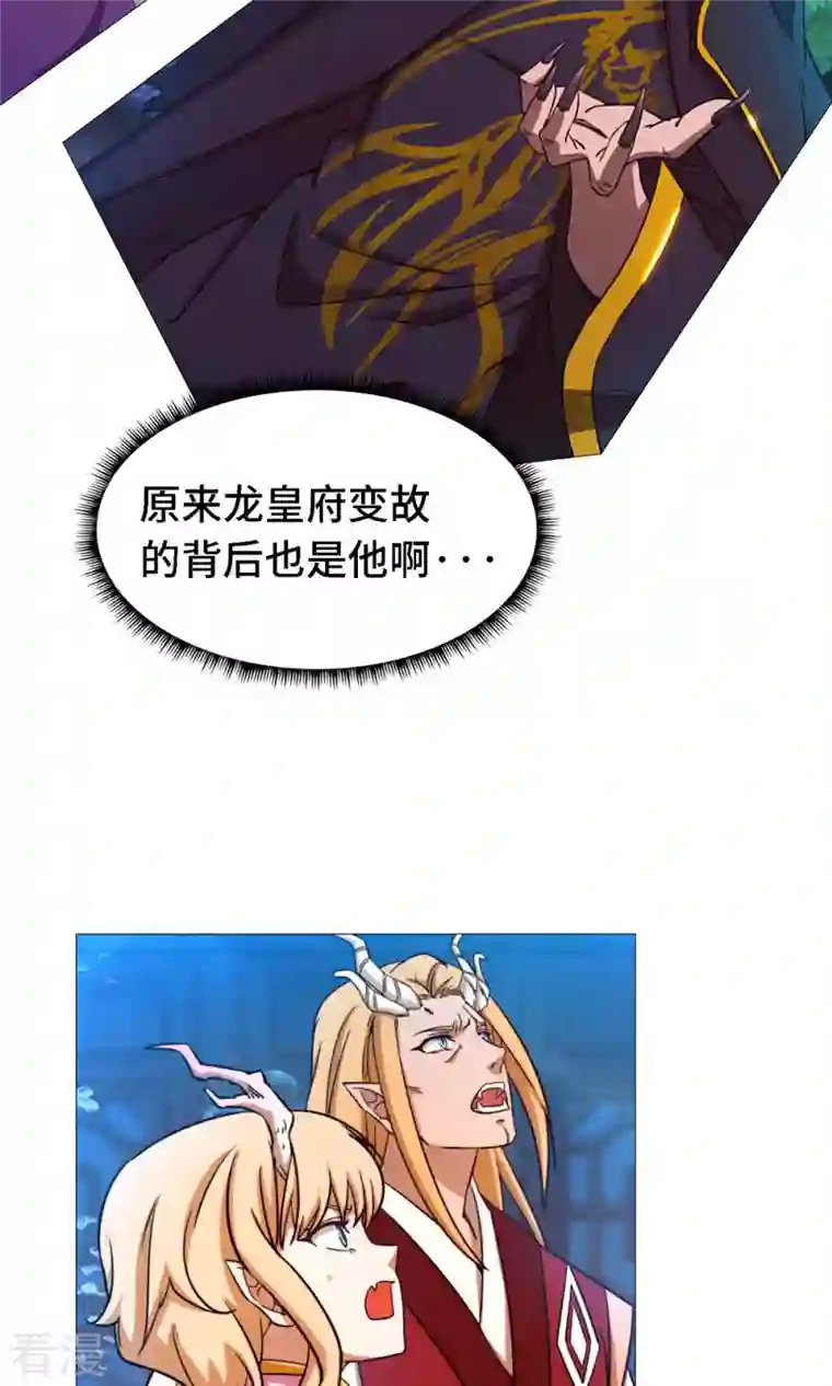 万古剑神第二季第18话 龙祖遗训