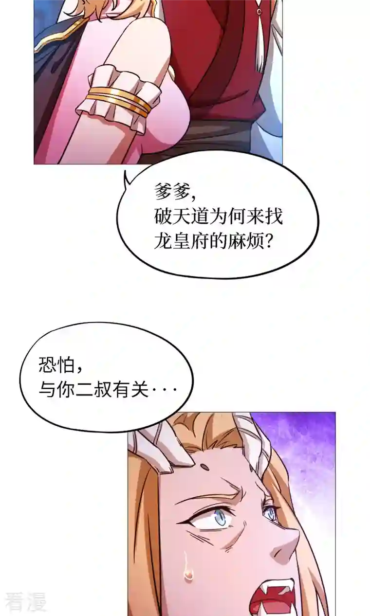万古剑神第二季第18话 龙祖遗训