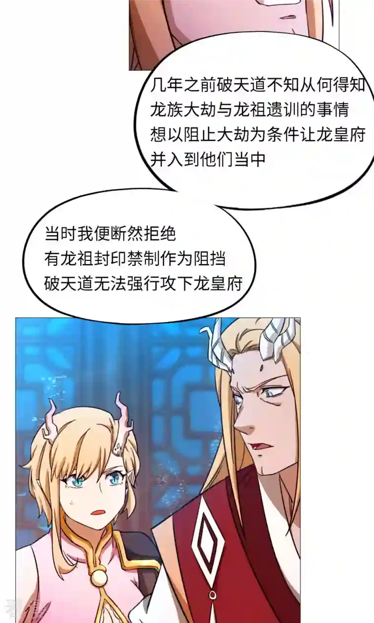 万古剑神第二季第18话 龙祖遗训
