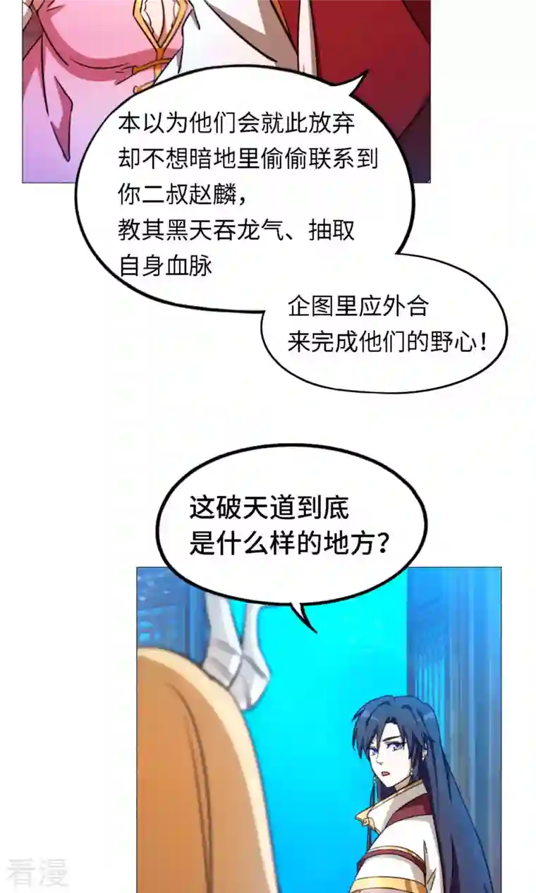 万古剑神第二季第18话 龙祖遗训